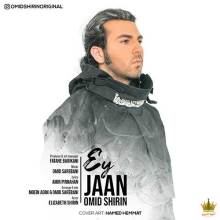 ای جان از امید شیرین