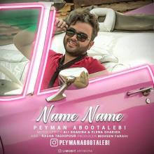 نمه نمه از پیمان ابوطالبی