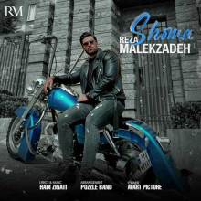 شما از رضا ملک زاده