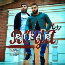 رویا از ریبار بند