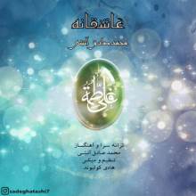 عاشقانه از صادق آتشی