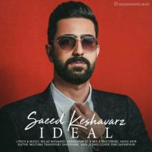 ایده آل از سعید کشاورز