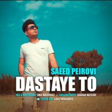 دستای تو از سعید پیروی