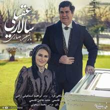 باران بهاری از سالار عقیلی