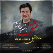عشق بازیچه تماشا از سالار عقیلی