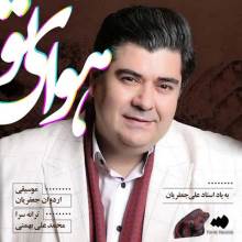 هوای تو از سالار عقیلی