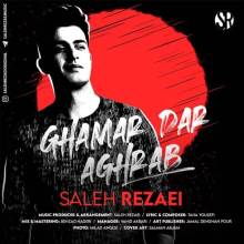 قمر در عقرب از صالح رضایی