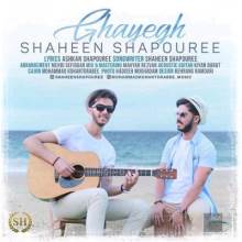 قایق از شاهین شاپوری