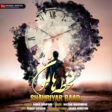 لحظه هامون از شهریار راد