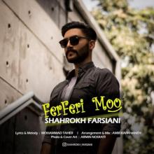 فرفری مو از شاهرخ فارسیانی