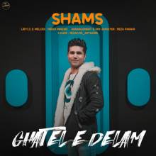 قاتل دلم از شمس