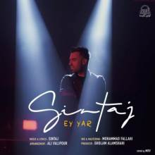 ای یار از سینتاج