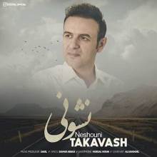 نشونی از تکاوش