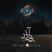 بی آزار از توینز بند