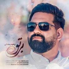 بی تو از وحید رمضانی